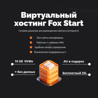 Хостинг для Joomla быстрый и недорогой - купить в Таежном