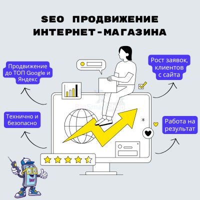 SEO продвижение интернет-магазина - купить в Таежном