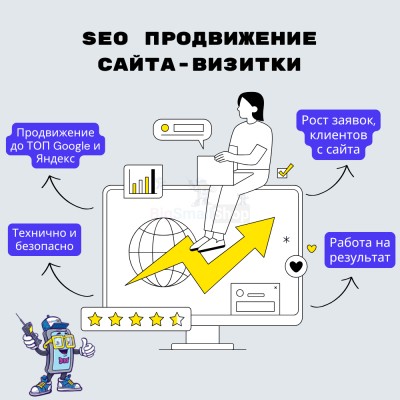 Услуга SEO продвижение сайта-визитки - купить в Таежном